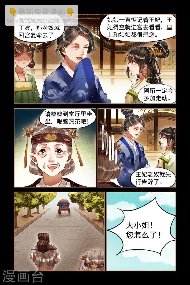 🍱神医嫡女 第68话 不情之请 第6页