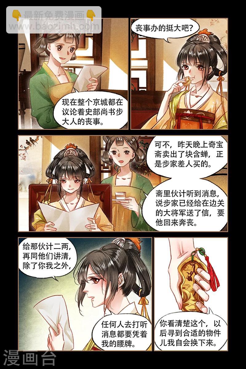 🍱神医嫡女 第70话 一场劫难 第2页