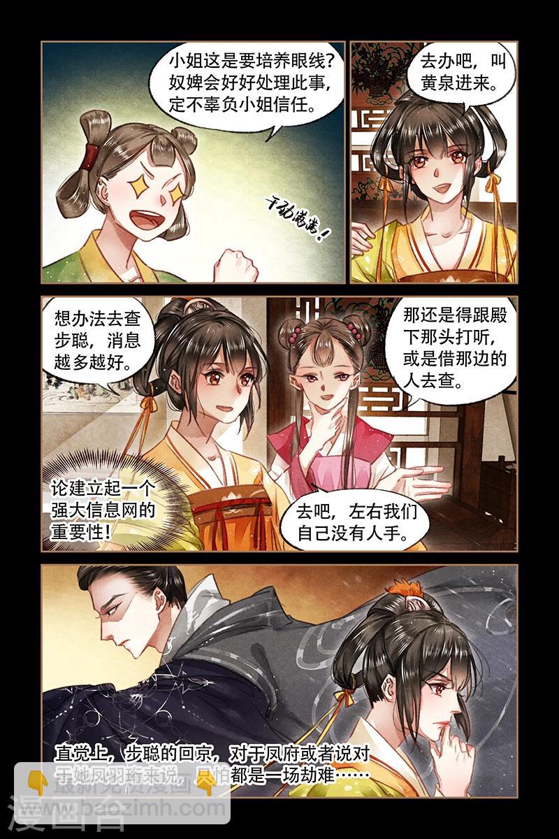 🍱神医嫡女 第70话 一场劫难 第3页