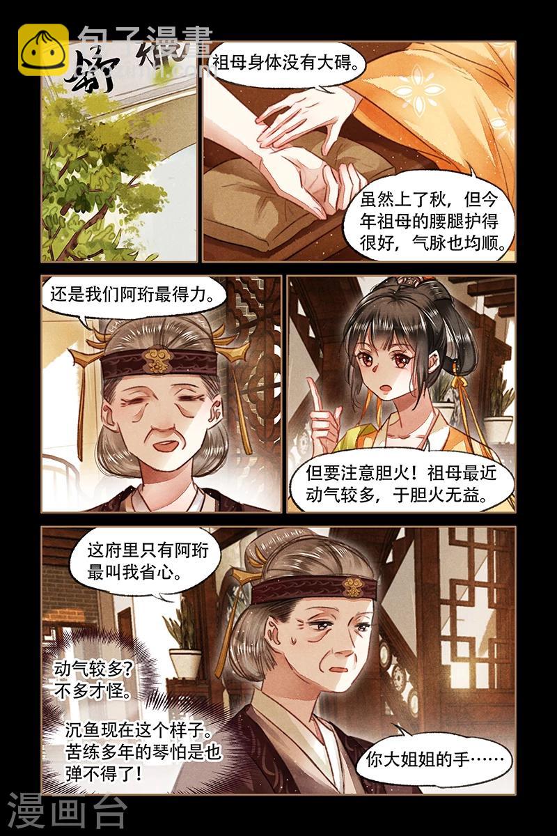 🍱神医嫡女 第70话 一场劫难 第4页