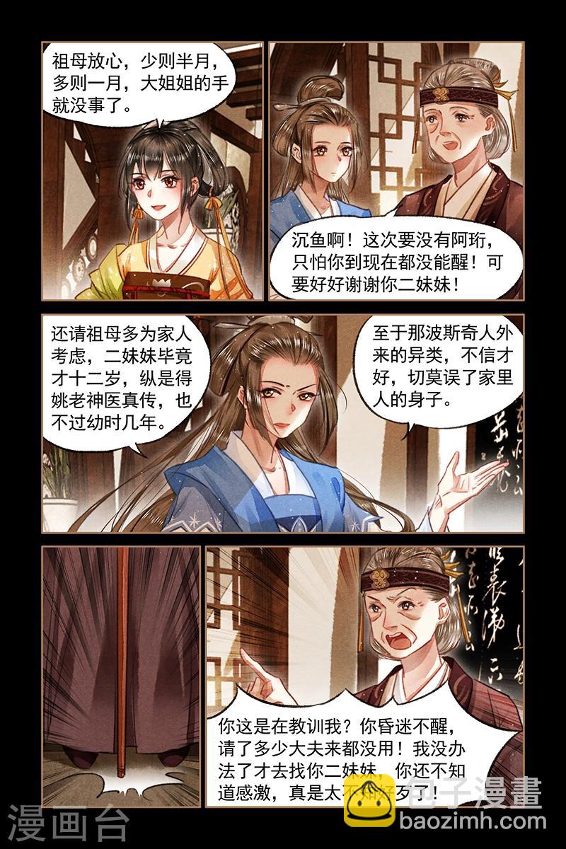 🍱神医嫡女 第70话 一场劫难 第5页