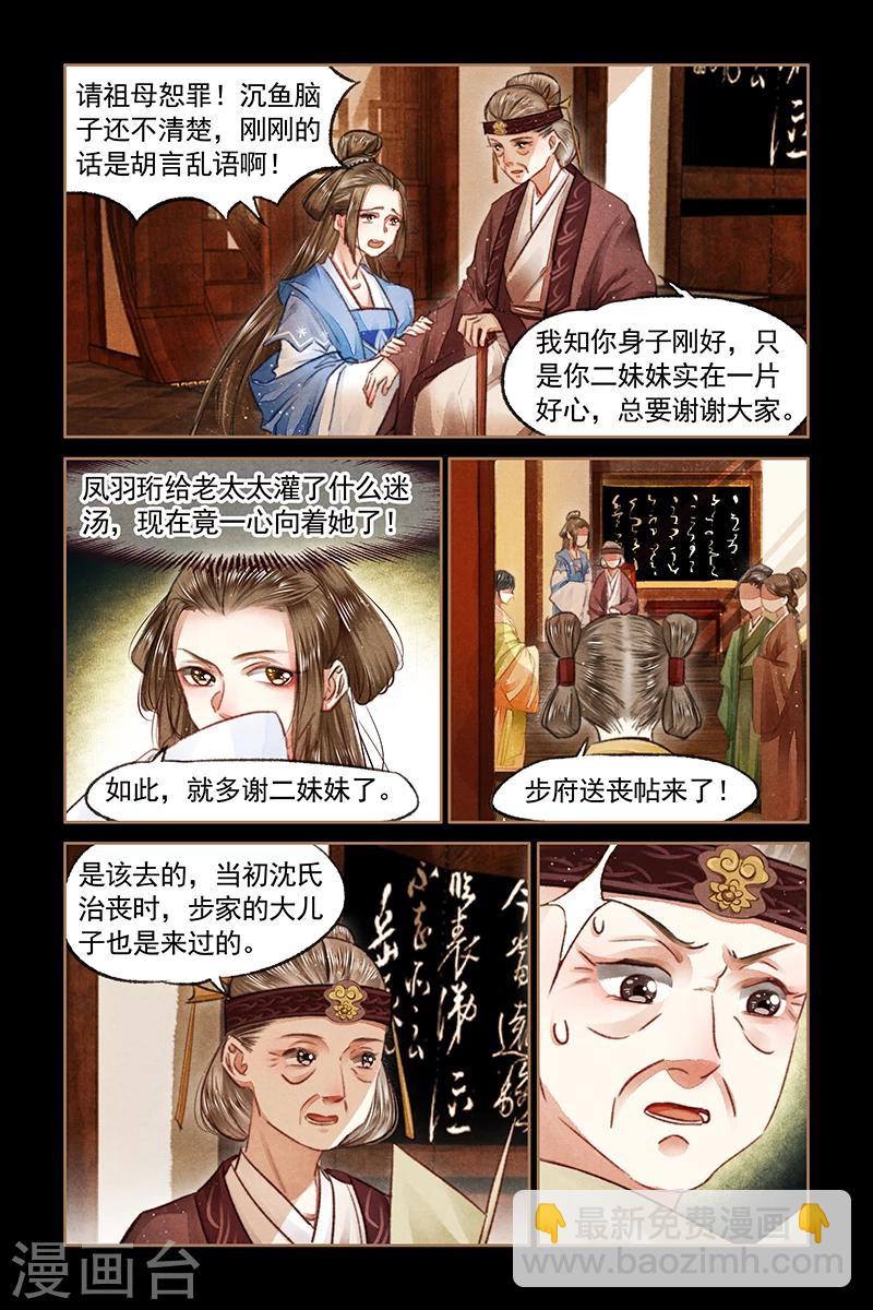 🍱神医嫡女 第70话 一场劫难 第6页