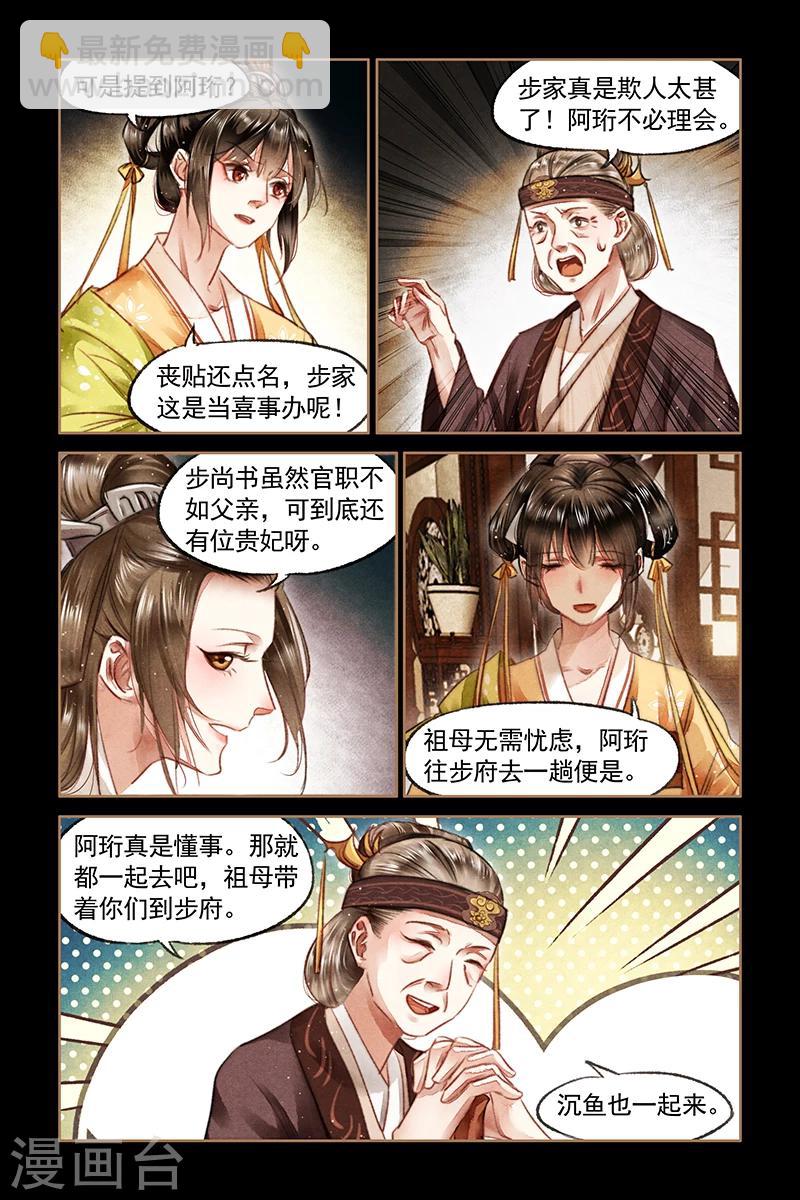 🍱神医嫡女 第70话 一场劫难 第7页