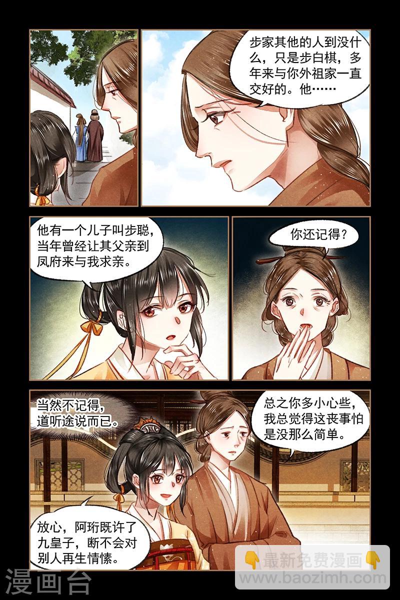 🍱神医嫡女 第70话 一场劫难 第8页