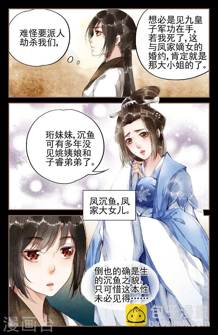 🍱神医嫡女 第8话 初入凤府 第3页
