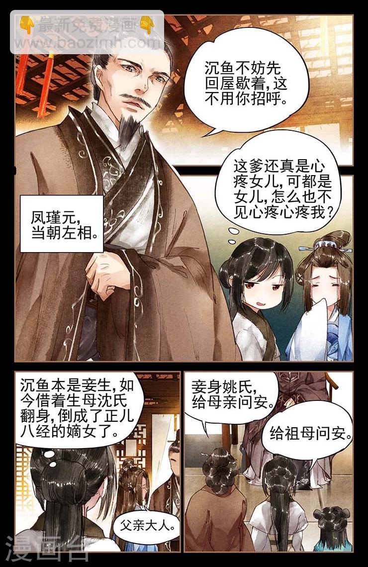 🍱神医嫡女 第8话 初入凤府 第4页