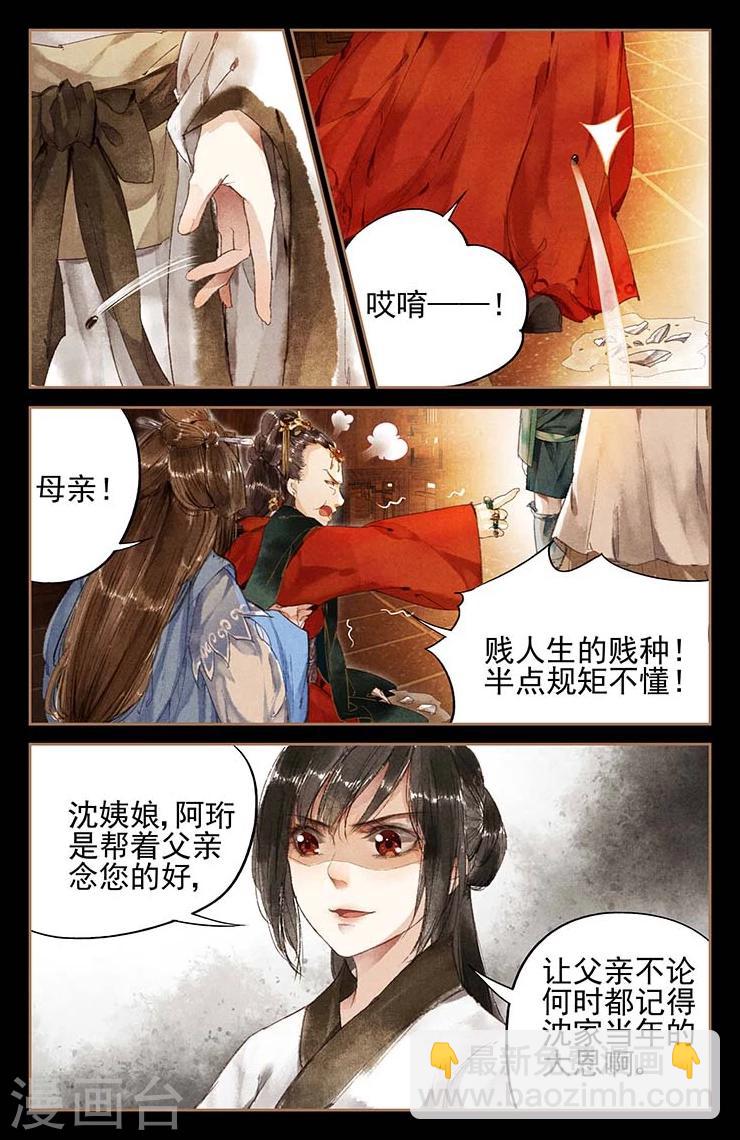 🍱神医嫡女 第8话 初入凤府 第7页