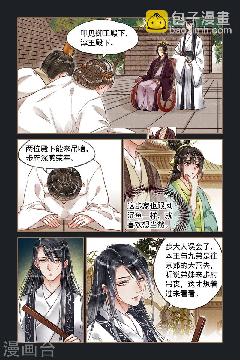 🍱神医嫡女 第72话 扬眉吐气 第2页