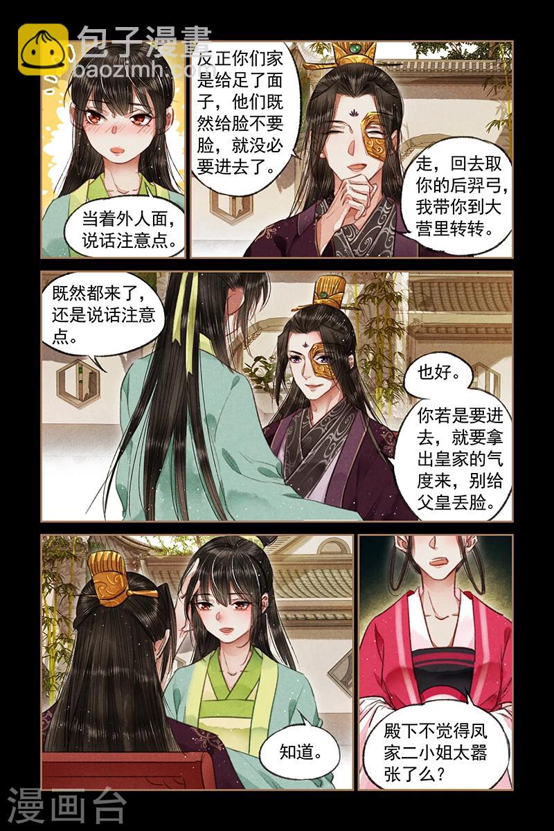 🍱神医嫡女 第72话 扬眉吐气 第4页