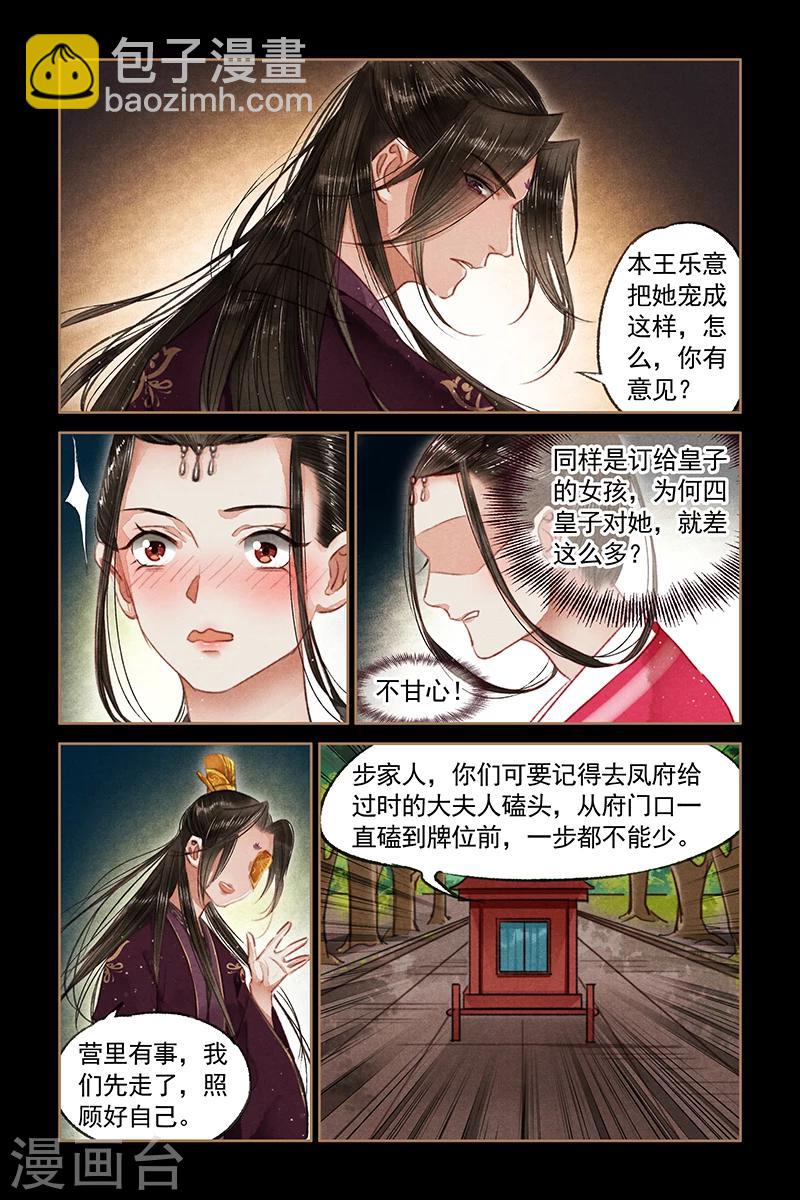 🍱神医嫡女 第72话 扬眉吐气 第5页