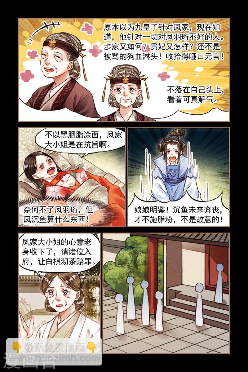 🍱神医嫡女 第72话 扬眉吐气 第6页