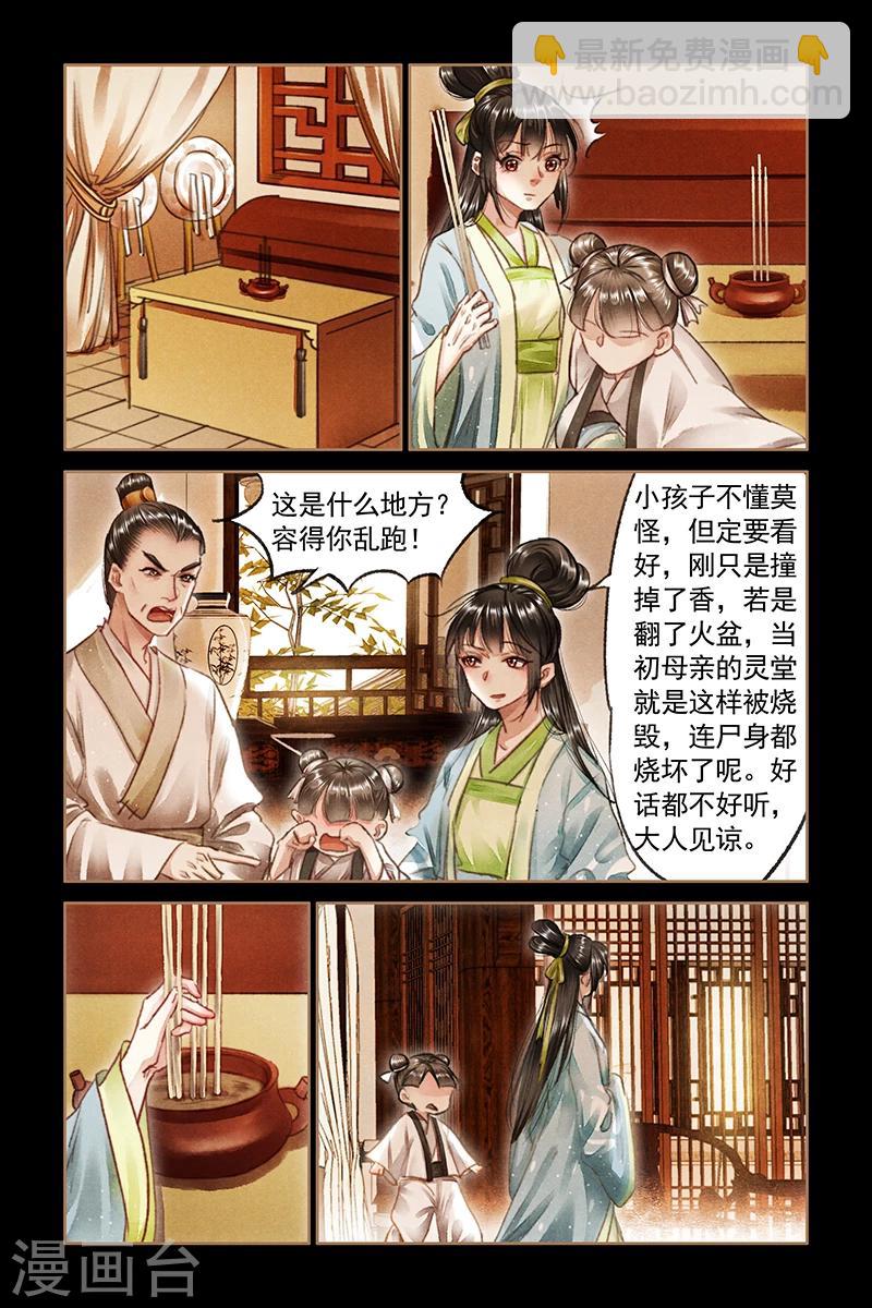 🍱神医嫡女 第72话 扬眉吐气 第7页