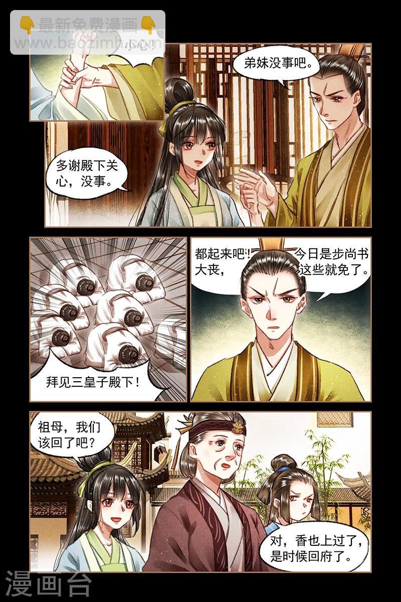 🍱神医嫡女 第72话 扬眉吐气 第8页