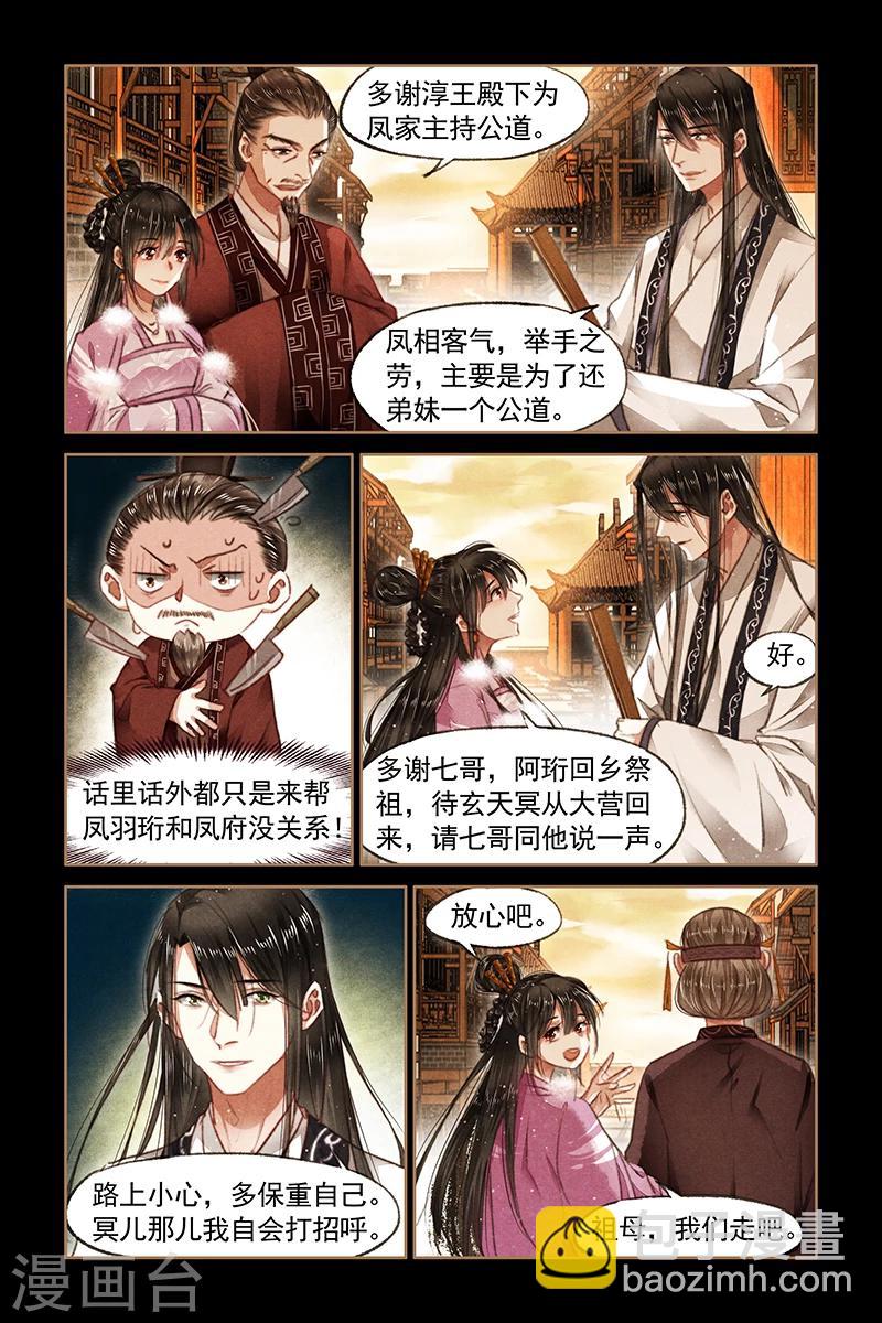 🍱神医嫡女 第76话 嫡女之名 第2页