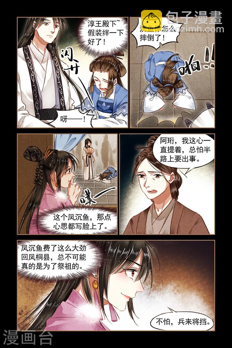 🍱神医嫡女 第76话 嫡女之名 第3页