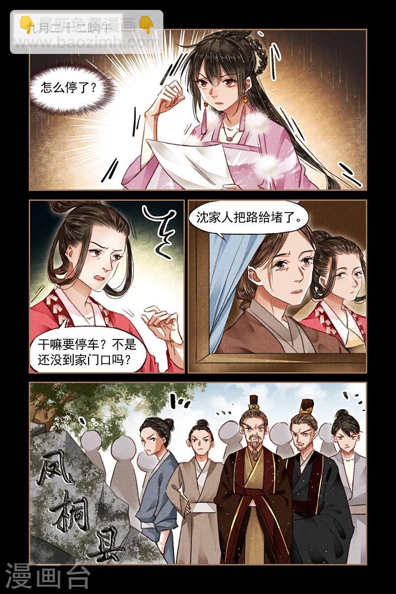 🍱神医嫡女 第76话 嫡女之名 第4页
