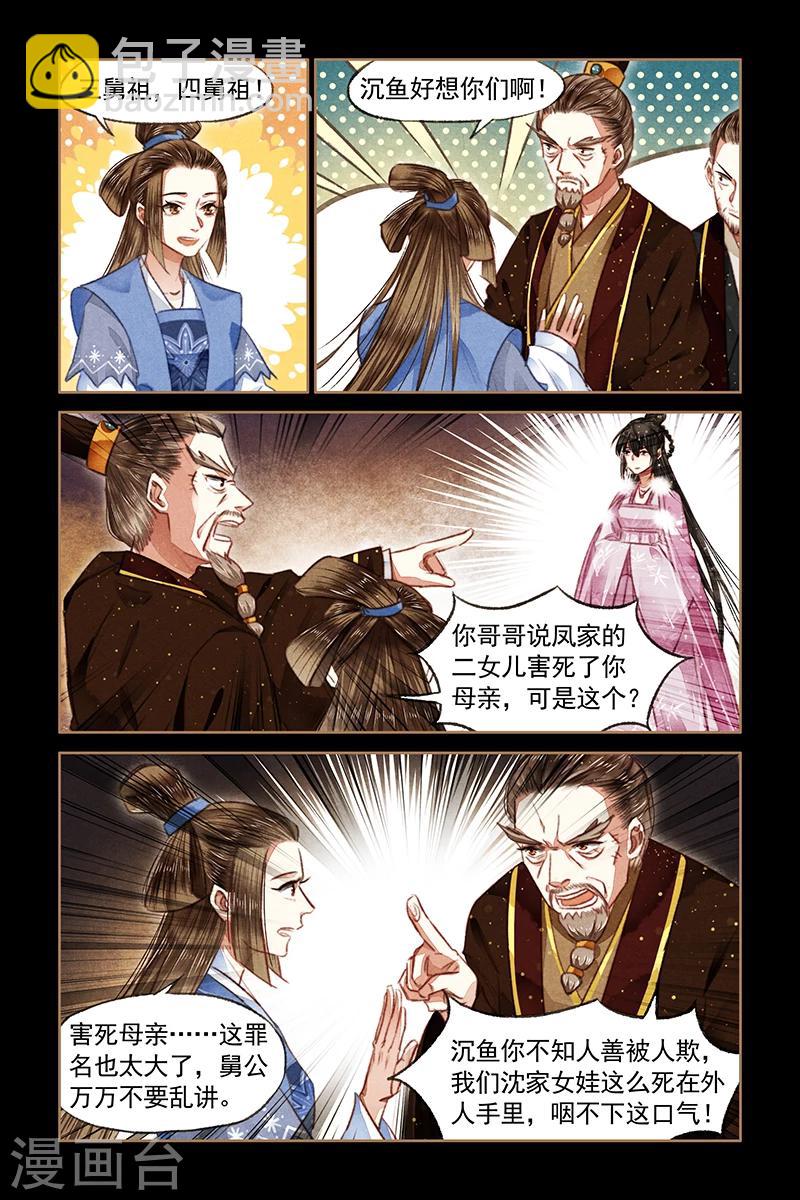 🍱神医嫡女 第76话 嫡女之名 第5页