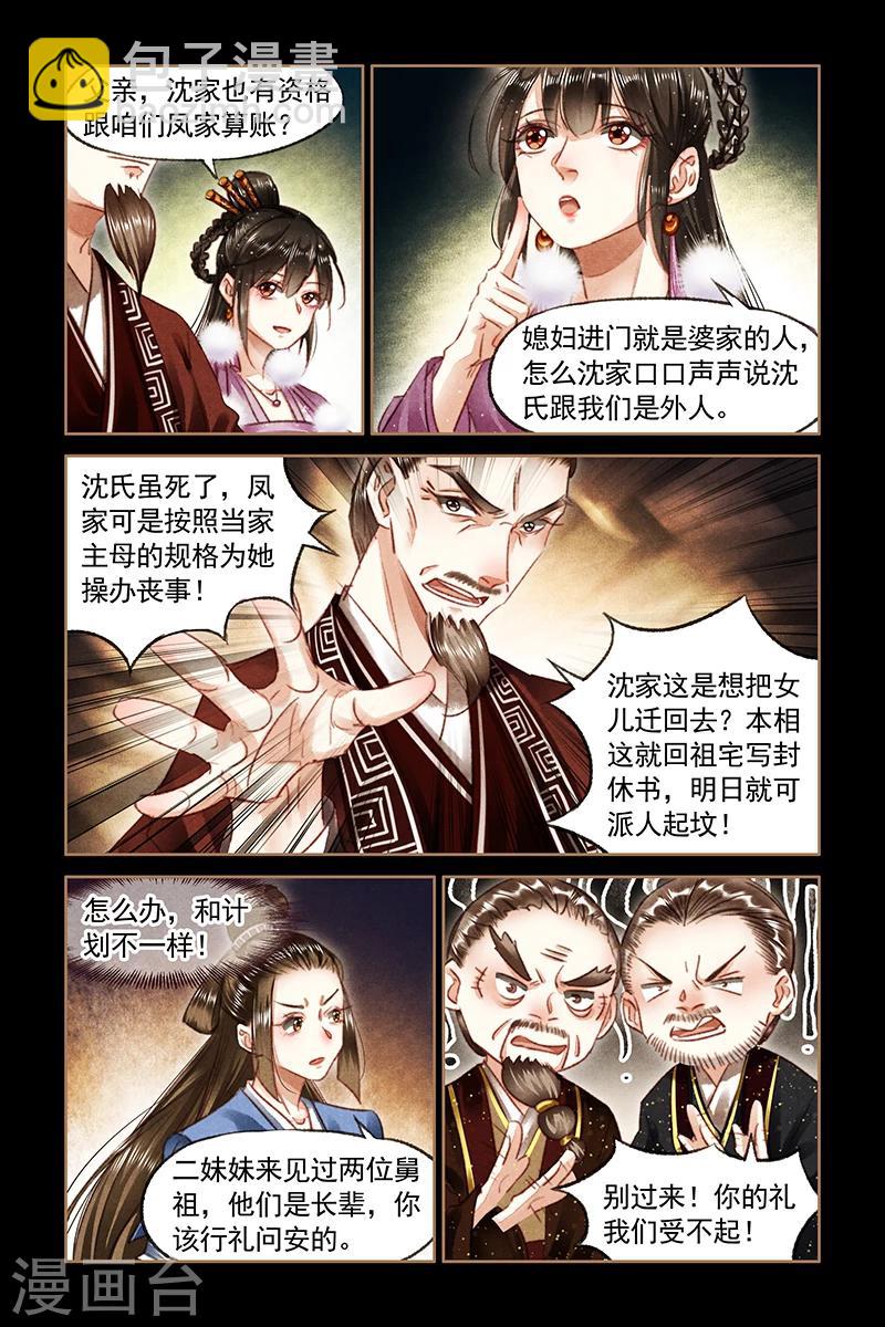 🍱神医嫡女 第76话 嫡女之名 第6页
