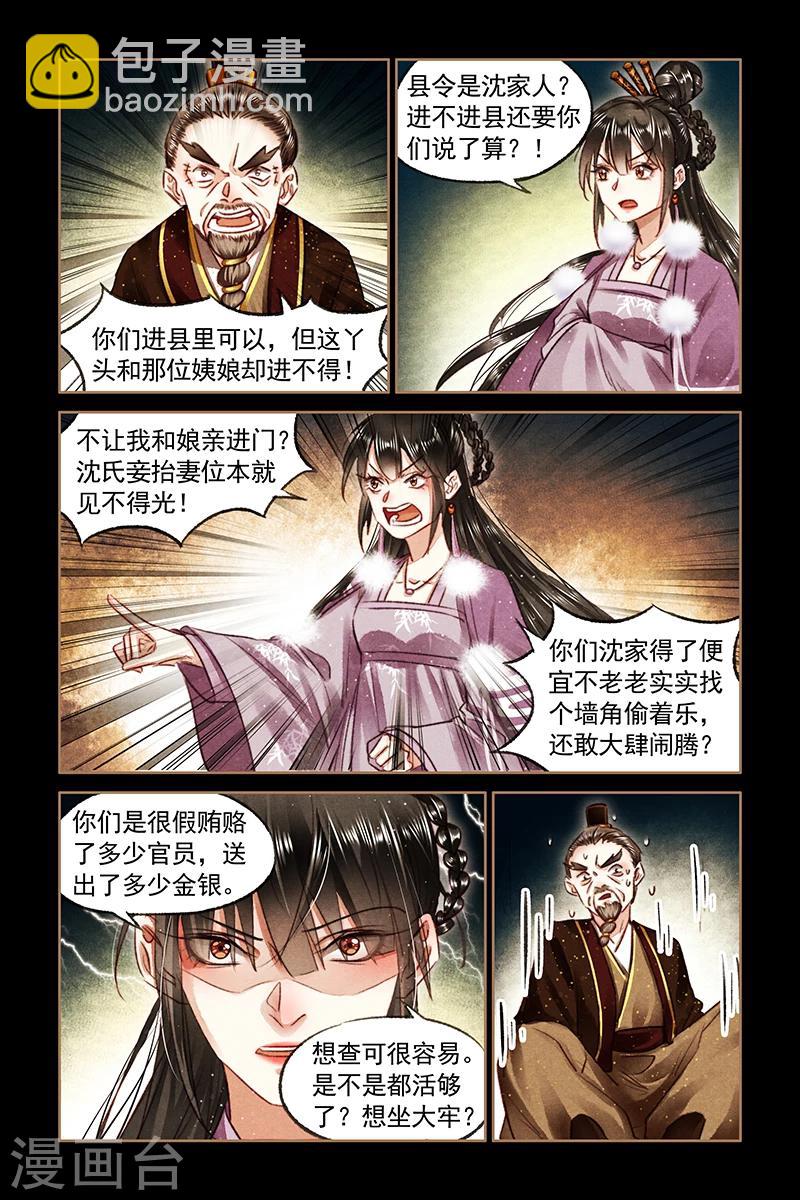 🍱神医嫡女 第76话 嫡女之名 第7页