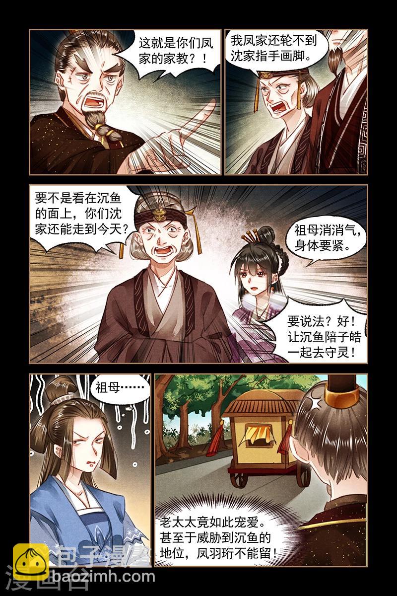 🍱神医嫡女 第76话 嫡女之名 第8页