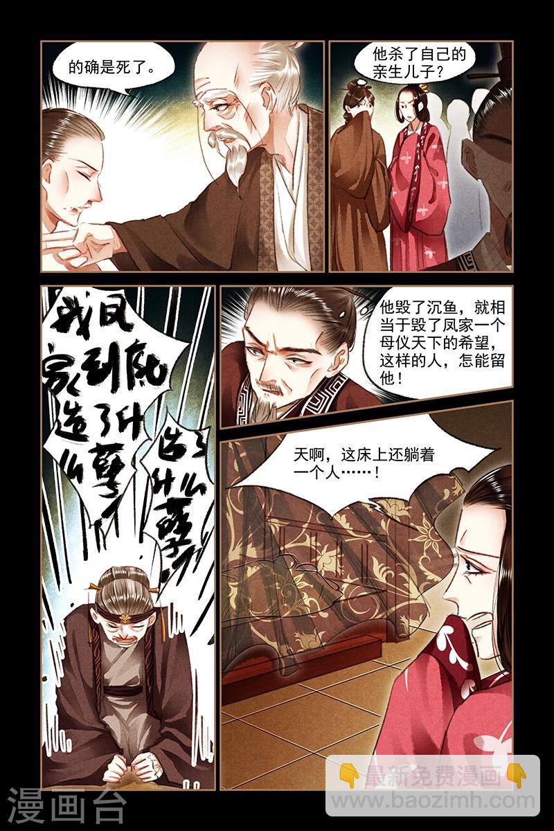 🍱神医嫡女 第80话 施彼之道，还施彼身 第2页