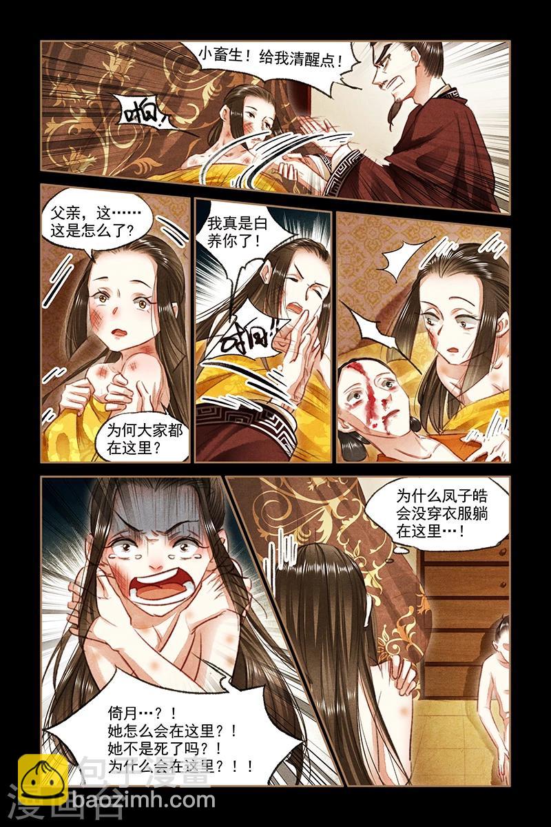 🍱神医嫡女 第80话 施彼之道，还施彼身 第3页