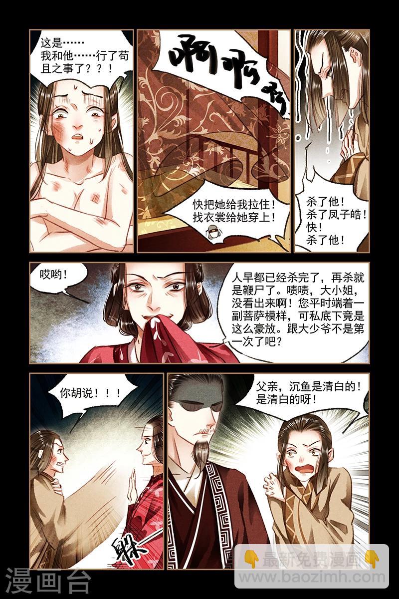 🍱神医嫡女 第80话 施彼之道，还施彼身 第4页