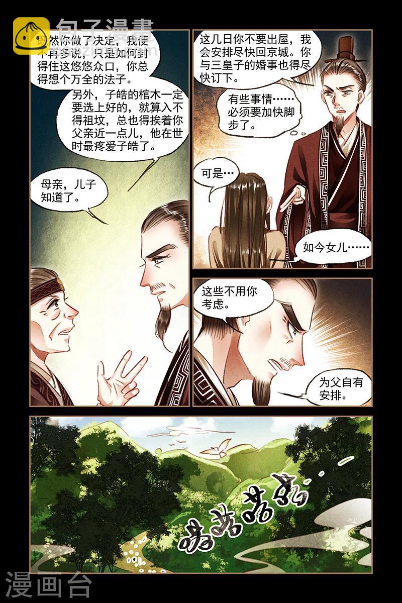 🍱神医嫡女 第80话 施彼之道，还施彼身 第8页