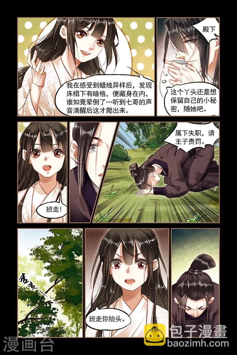 🍱神医嫡女 第82话 棋逢对手 第2页