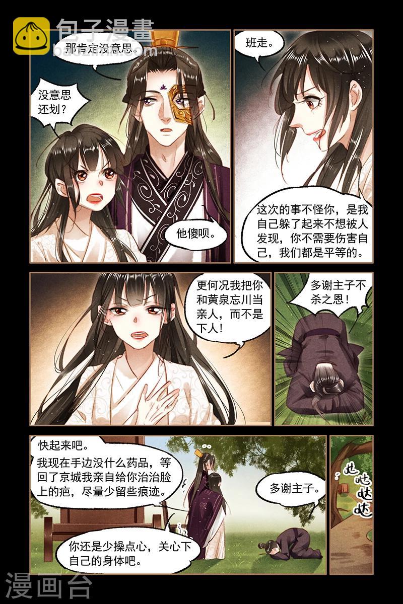 🍱神医嫡女 第82话 棋逢对手 第4页
