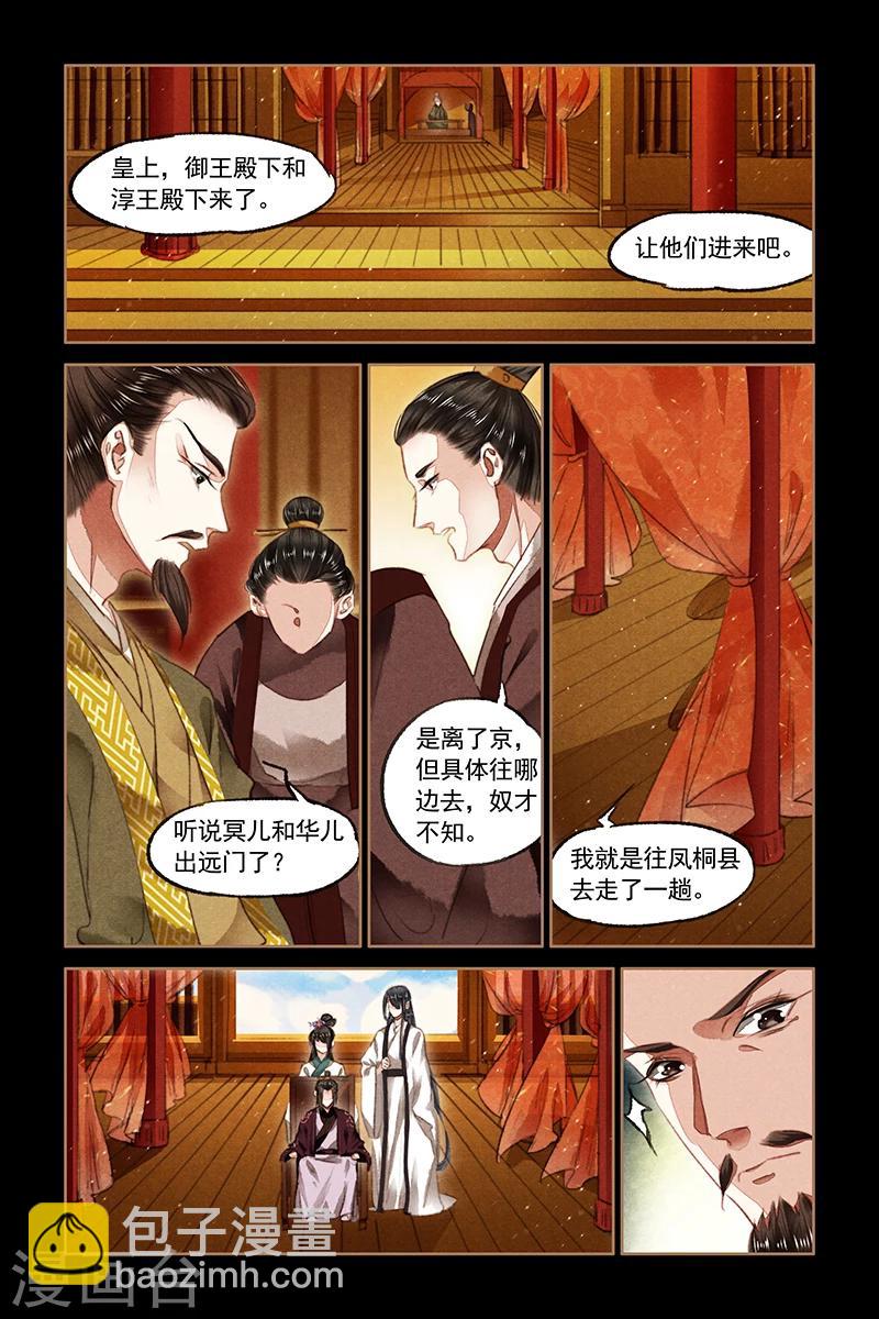 🍱神医嫡女 第82话 棋逢对手 第5页