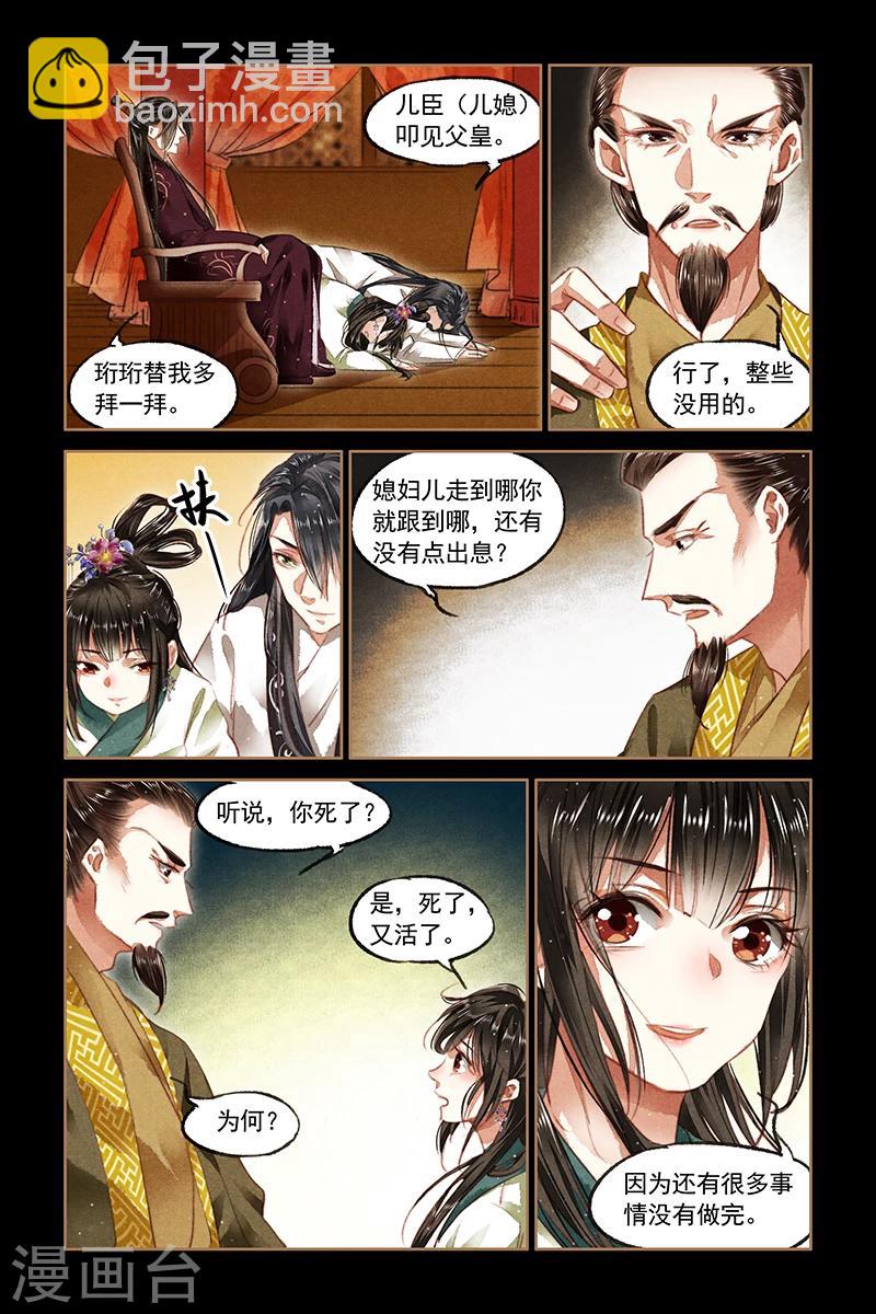 🍱神医嫡女 第82话 棋逢对手 第6页