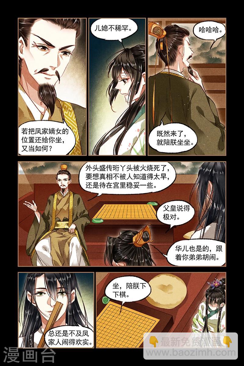 🍱神医嫡女 第82话 棋逢对手 第7页