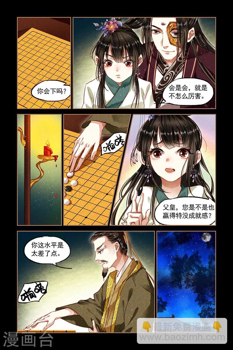 🍱神医嫡女 第82话 棋逢对手 第8页