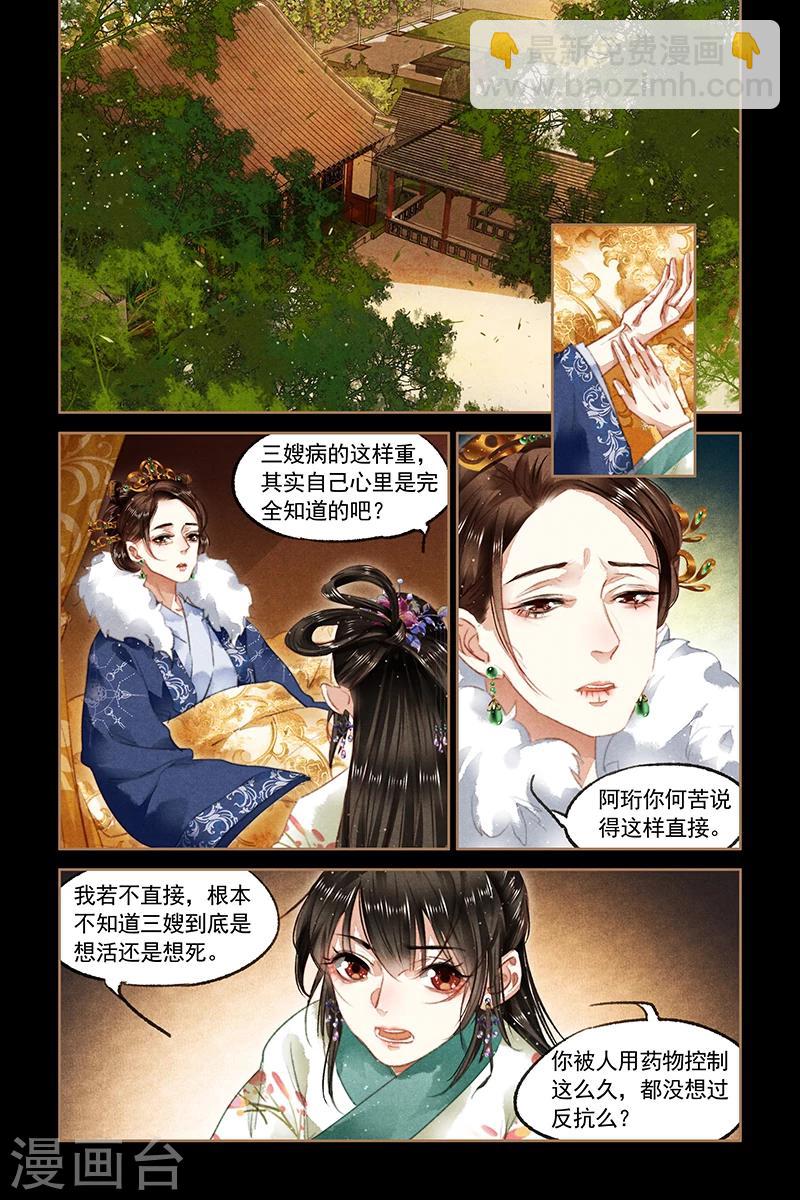 🍱神医嫡女 第84话 医者之心 第2页