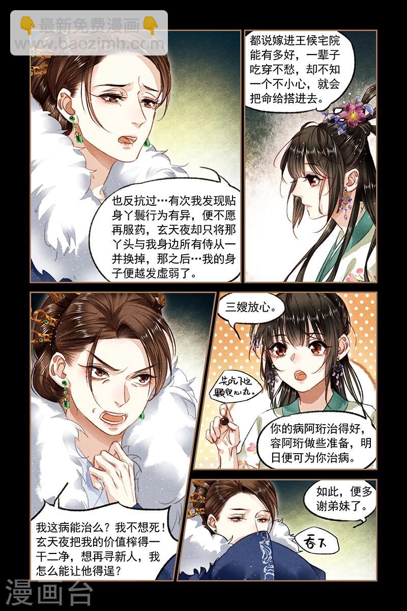 🍱神医嫡女 第84话 医者之心 第3页