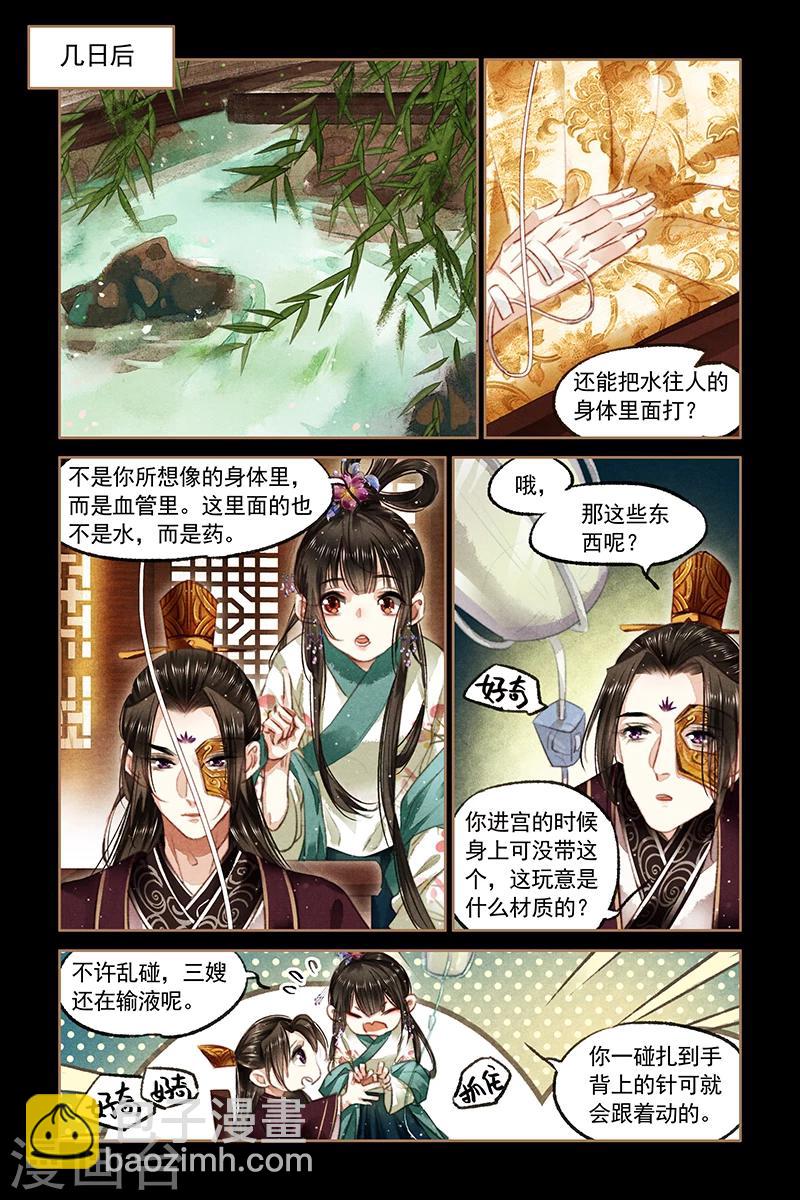 🍱神医嫡女 第84话 医者之心 第4页