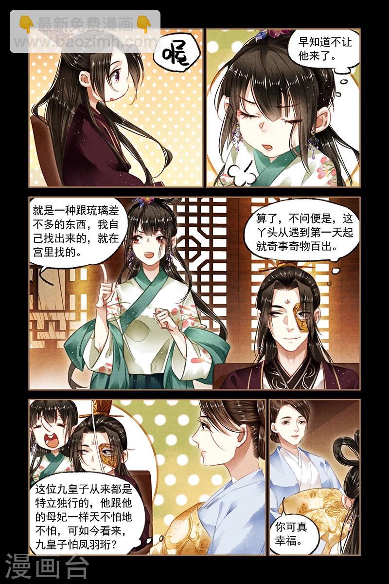 🍱神医嫡女 第84话 医者之心 第5页