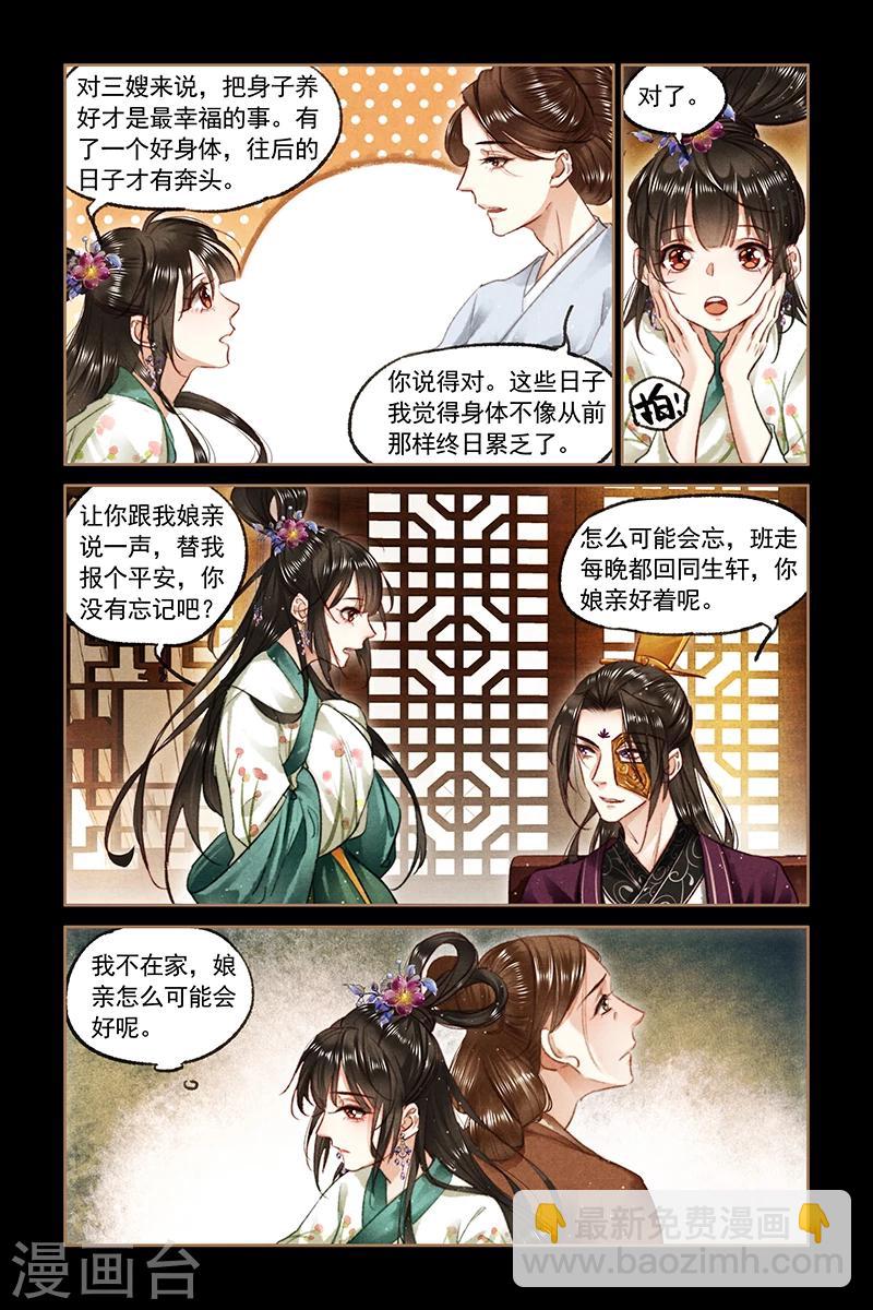 🍱神医嫡女 第84话 医者之心 第6页