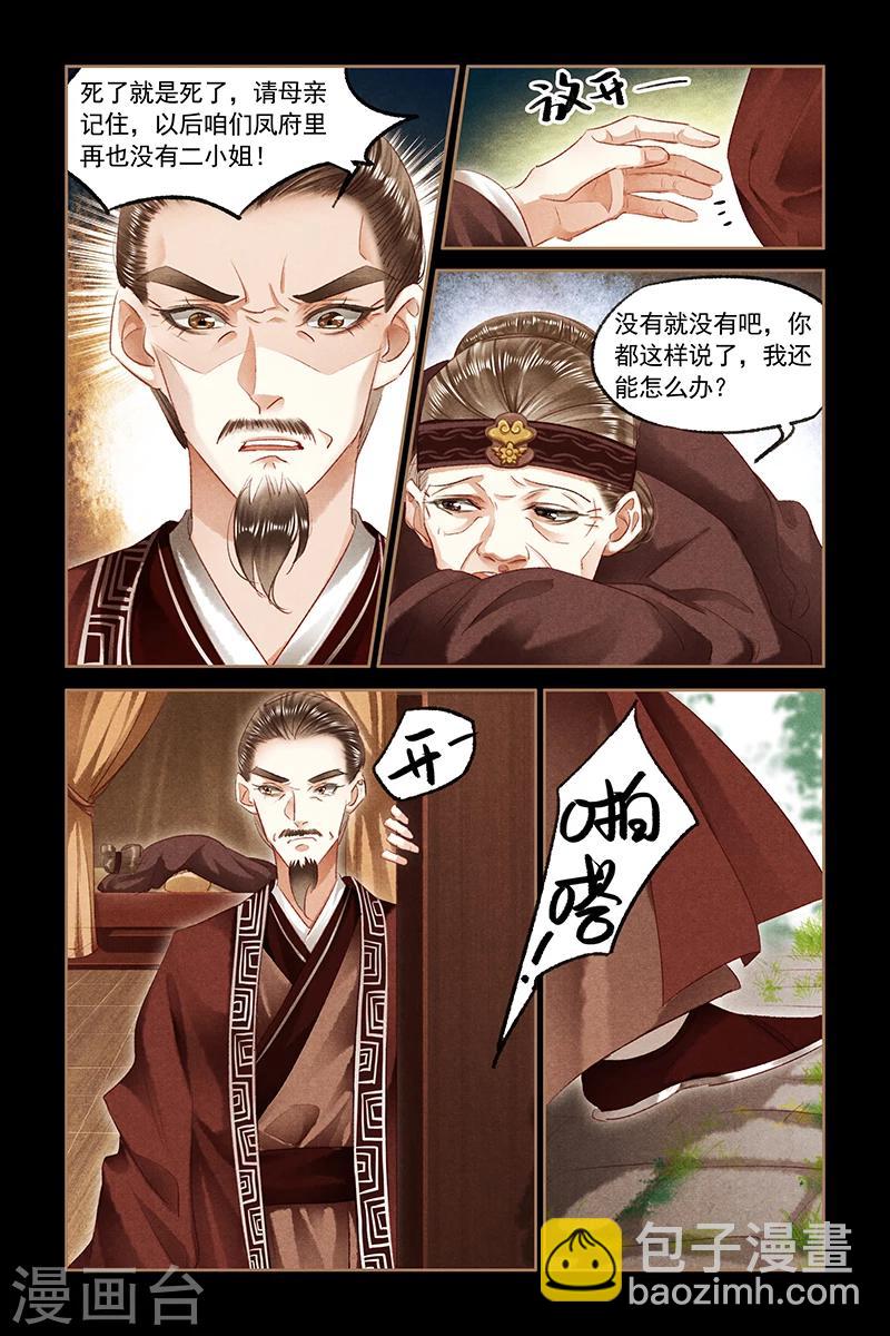 🍱神医嫡女 第84话 医者之心 第8页