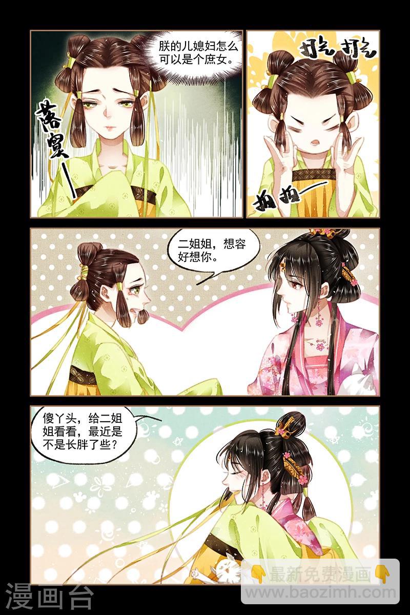 🍱神医嫡女 第88话 步氏波澜 第3页
