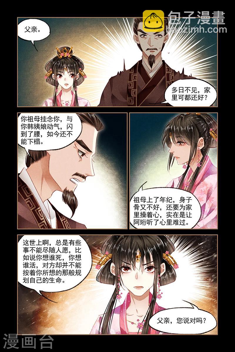 🍱神医嫡女 第88话 步氏波澜 第5页