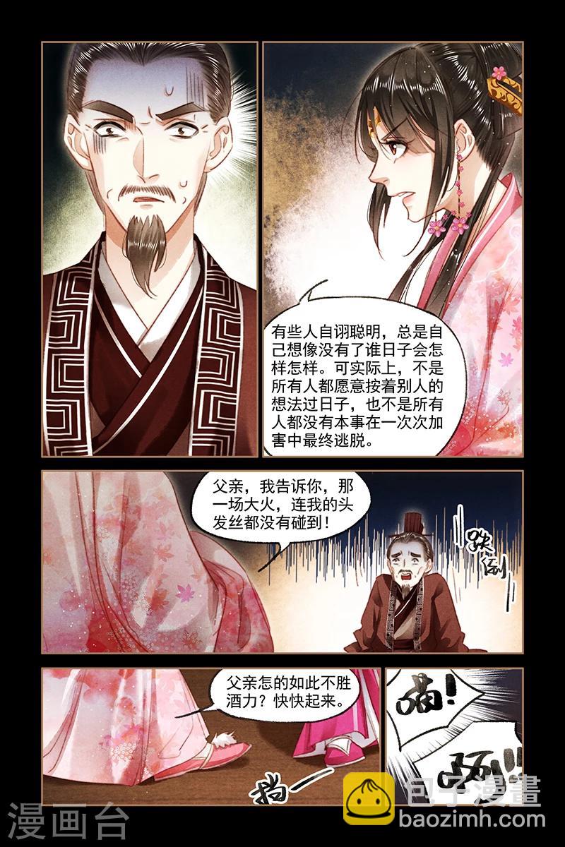 🍱神医嫡女 第88话 步氏波澜 第6页