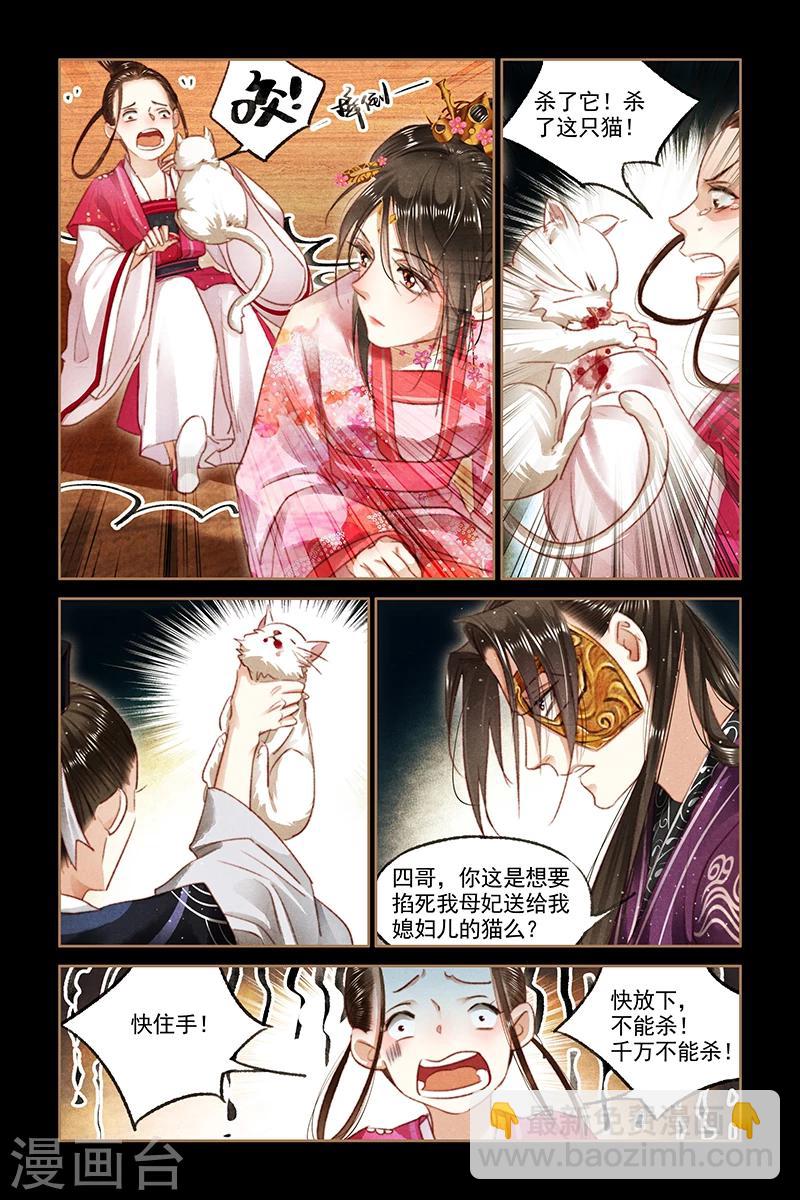 🍱神医嫡女 第88话 步氏波澜 第7页