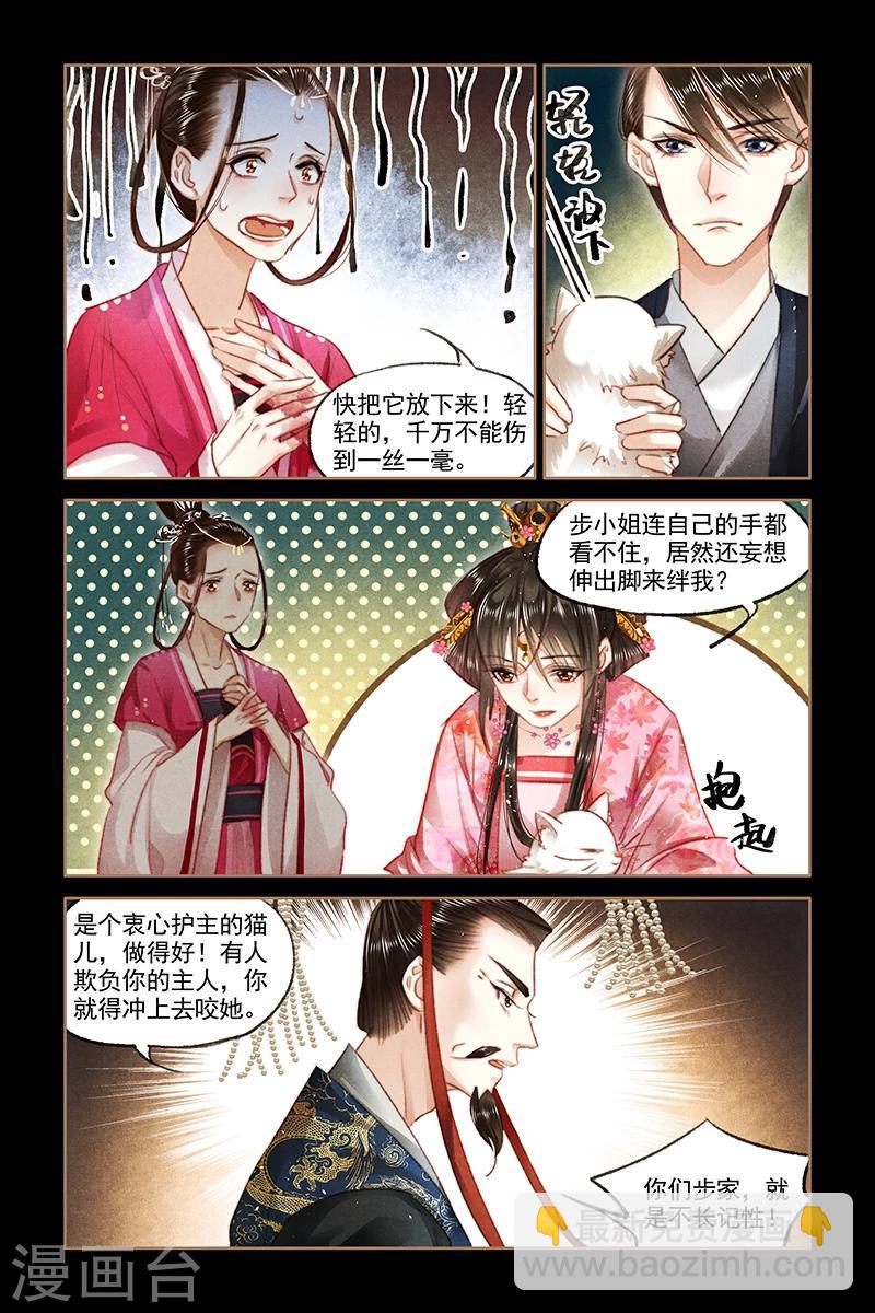 🍱神医嫡女 第88话 步氏波澜 第8页