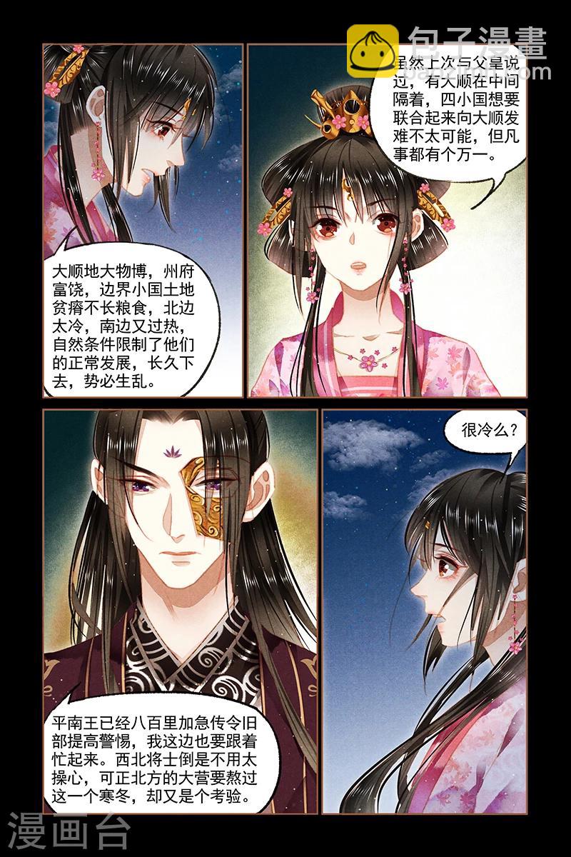 🍱神医嫡女 第90话 国事 家事 第2页