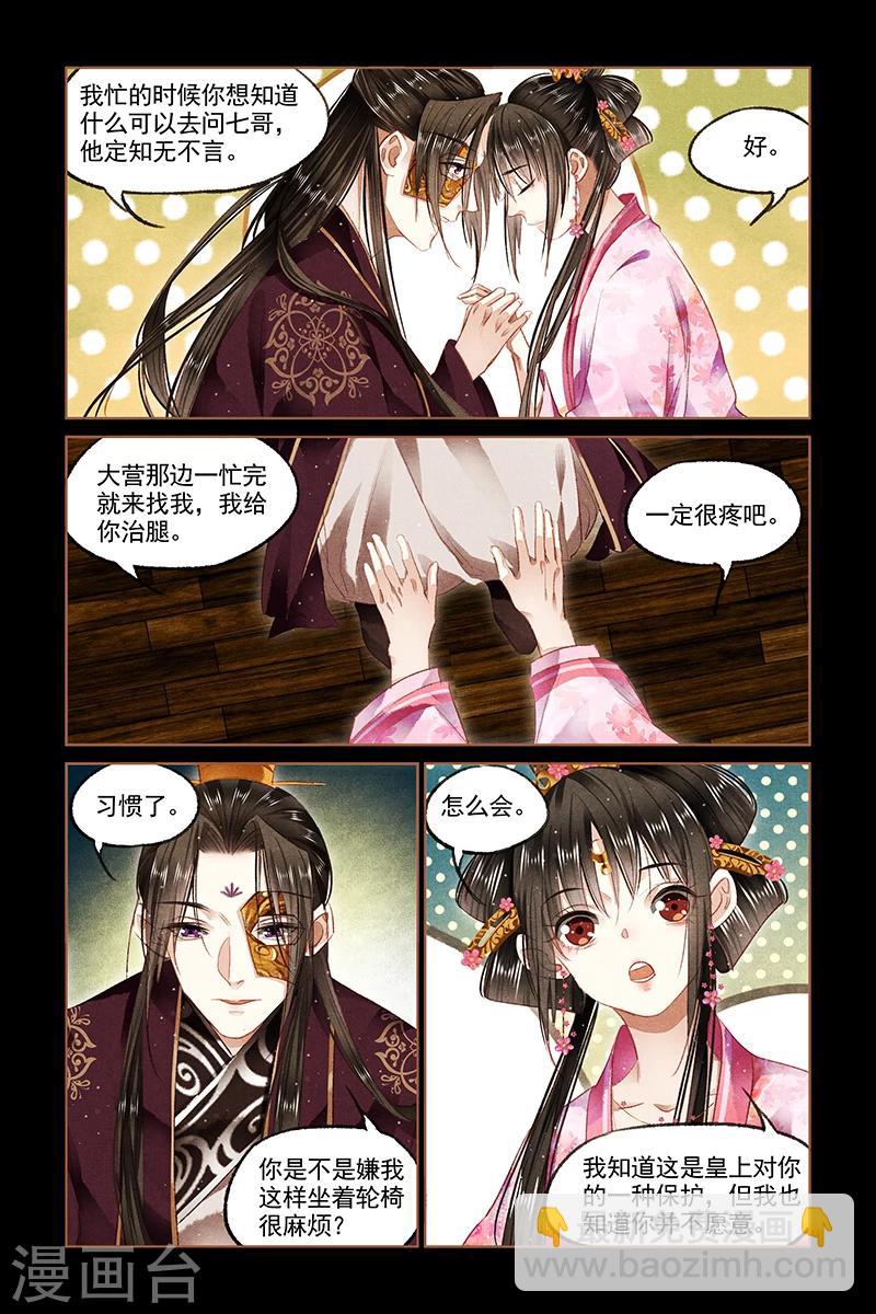 🍱神医嫡女 第90话 国事 家事 第4页
