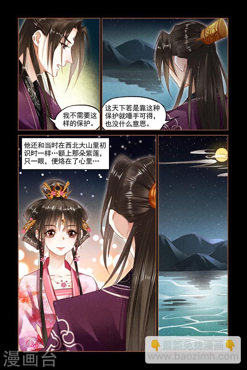 🍱神医嫡女 第90话 国事 家事 第5页