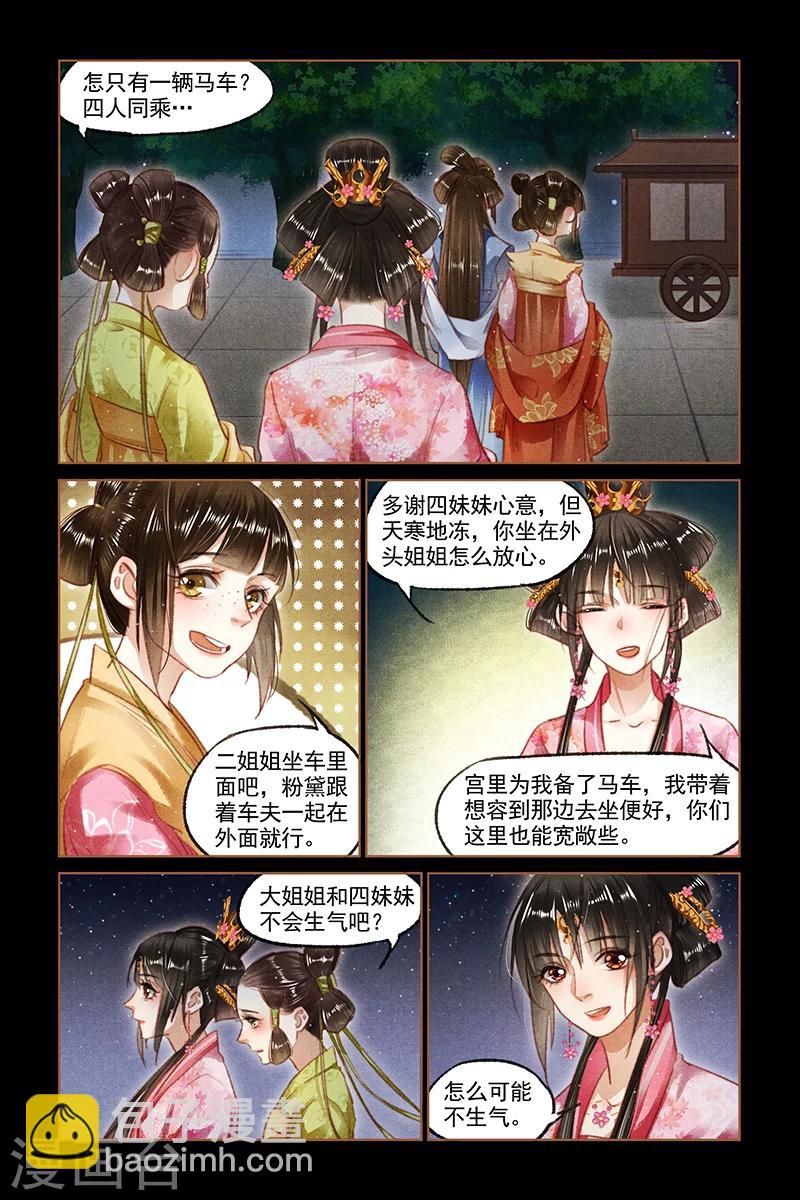 🍱神医嫡女 第90话 国事 家事 第6页