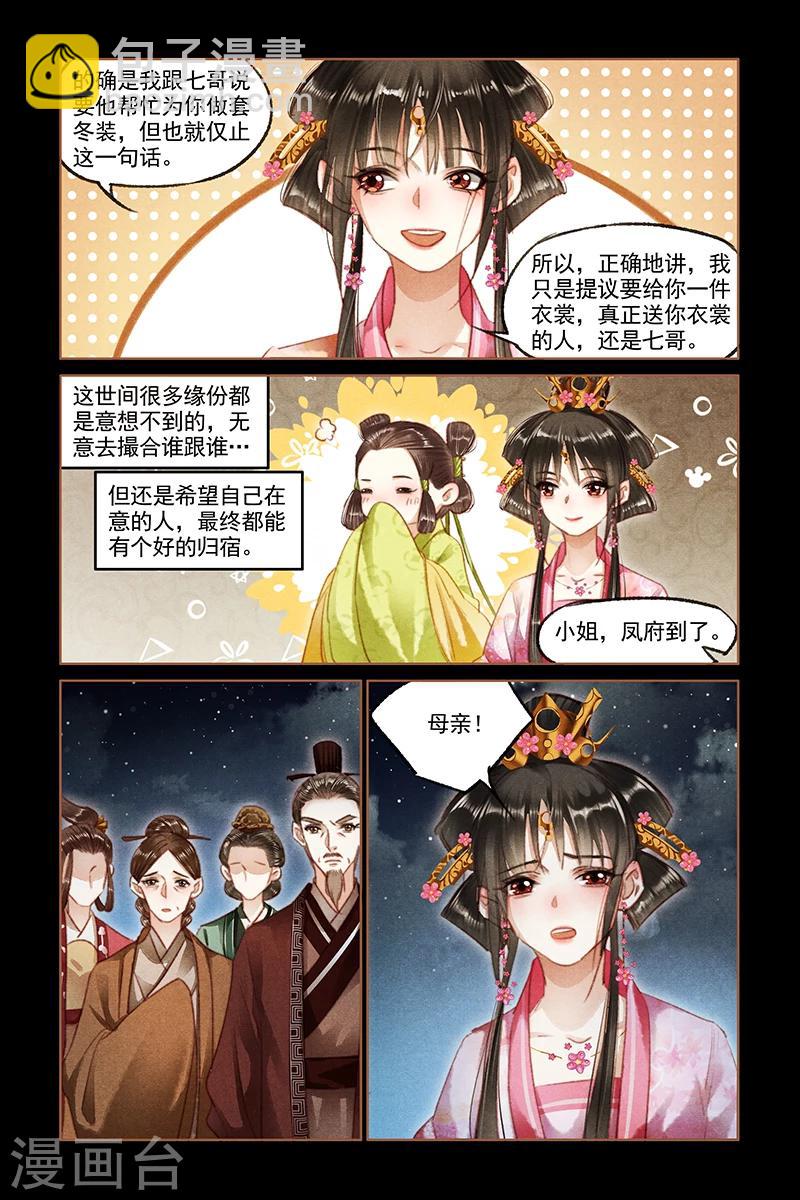 🍱神医嫡女 第90话 国事 家事 第8页